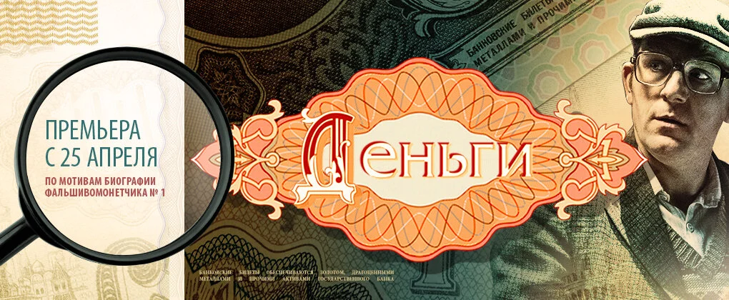 Деньги (2016) - смотреть онлайн